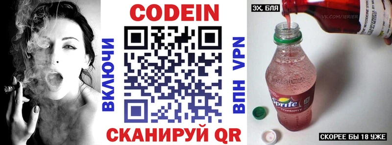 Codein напиток Lean (лин)  где можно купить   Новомосковск 